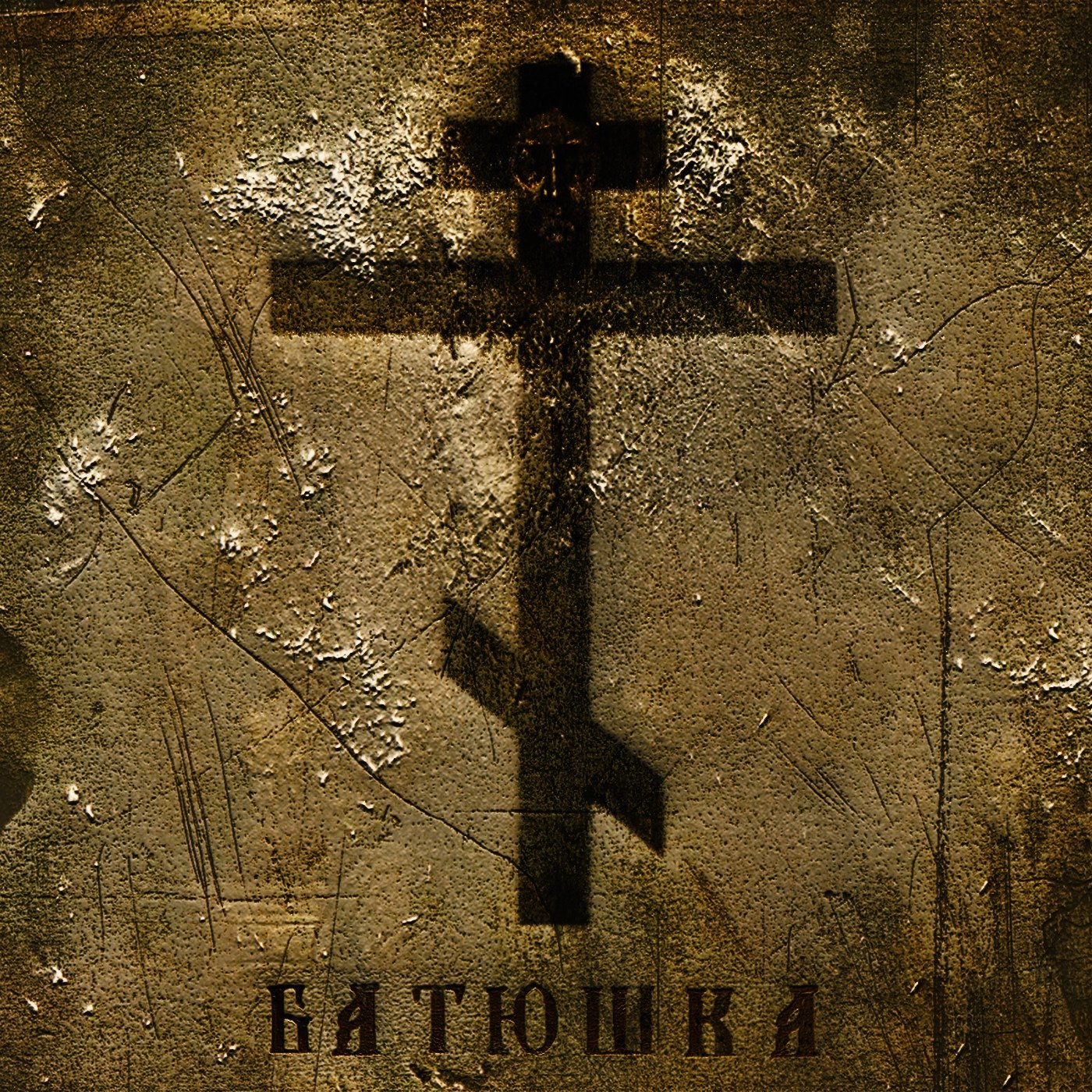 группа batushka арт. Batushka обложки альбомов. Batushka группа раскол. Batushka группа альбомы. Batushka litourgiya.