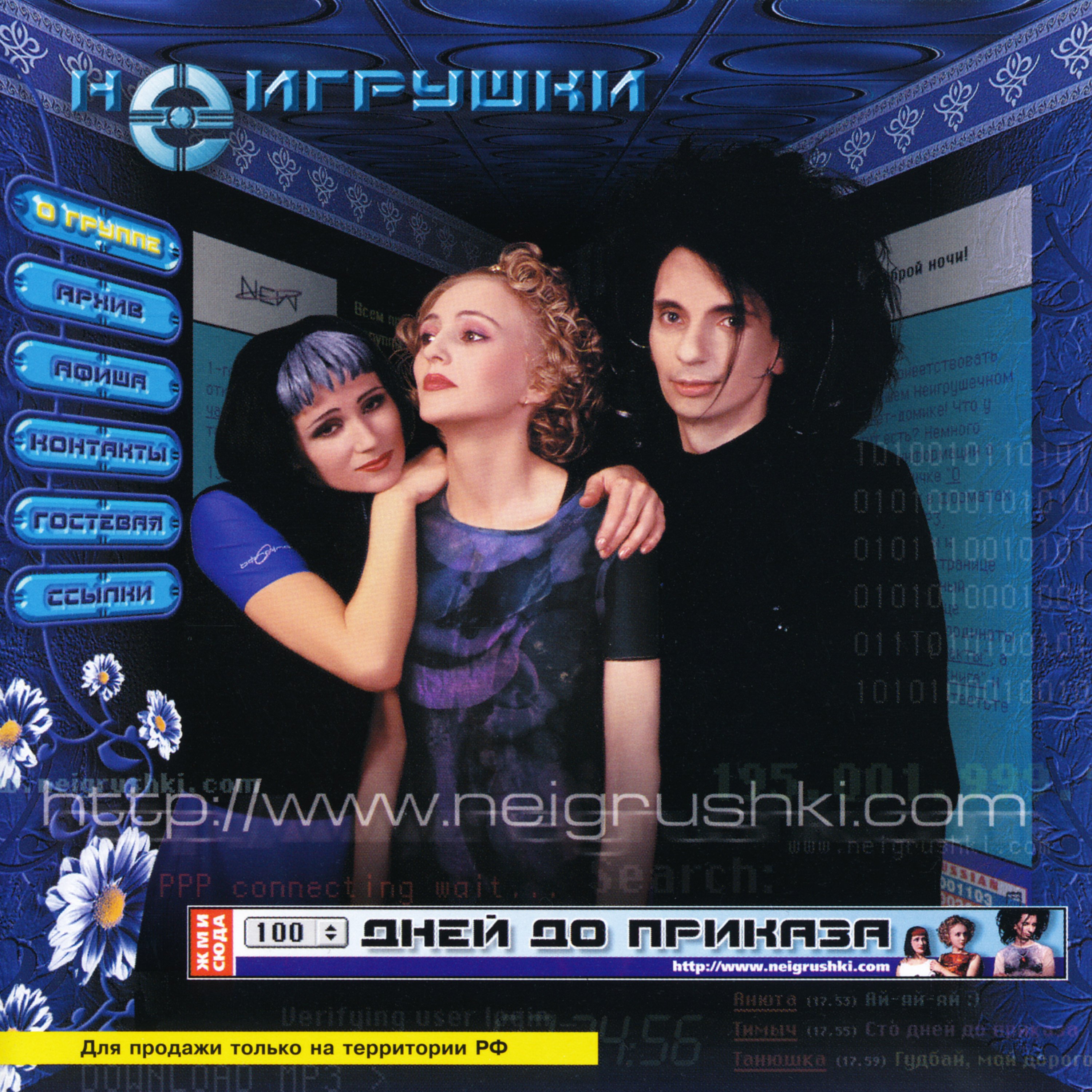 100 Дней До Приказа — Неигрушки | Last.Fm