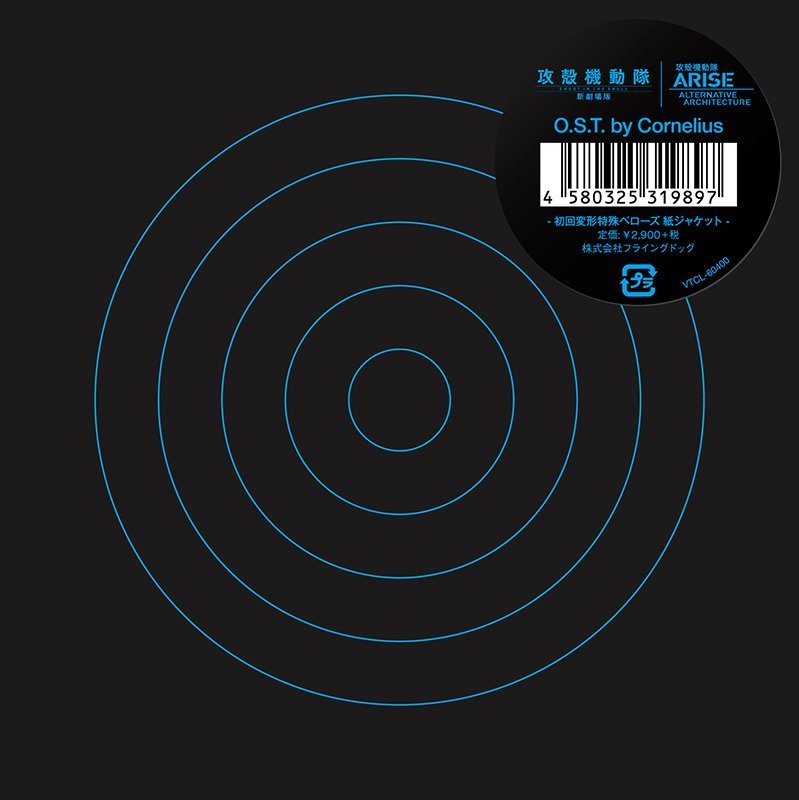 Ghost In The Shell The Movie Original Soundtrack Cornelius Last Fm