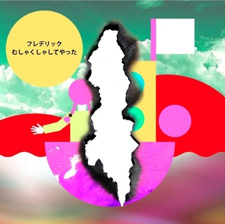 ストーカーのスカート — フレデリック | Last.fm