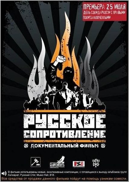 Русское сопротивление. Сопротивление русскоа. Русское сопротивление фильм 2009. Русское сопротивление фильм документальный.