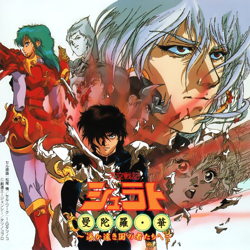天空戦記シュラト、Blu-ray MEMORIAL BOX 2025年2月26日(水)発売