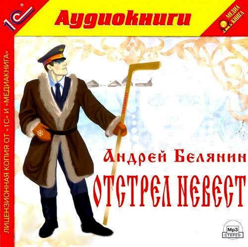 Аудиокнига невесту ждали полностью. Алиса невеста для экстрасенса. Аудиокнига невеста снежного короля. Аудиокнига невесту ждали полностью. Аудиокнига невесту ждали полностью.