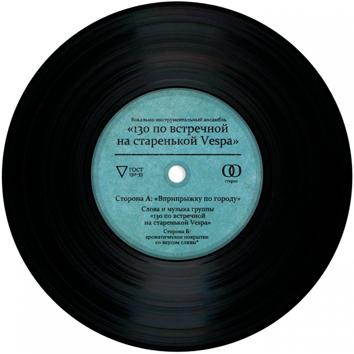 130 по встречной на старенькой vespa