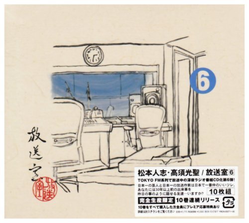 松本人志の放送室 第178回 「たっくん」 — 放送室 | Last.fm 松本人志の放送室 第178回 「たっくん」 — 放送室 | Last.fm