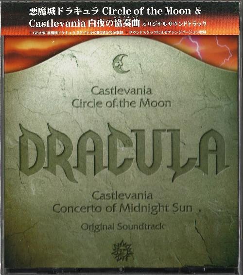 悪魔城ドラキュラ Circle Of The Moon Castlevania 白夜の協奏曲 オリジナル サウンドトラック コナミ矩形波倶楽部 Last Fm 悪魔城ドラキュラ Circle Of The Moon Castlevania 白夜の協奏曲 オリジナル サウンドトラック コナミ矩形波倶楽部 Last Fm