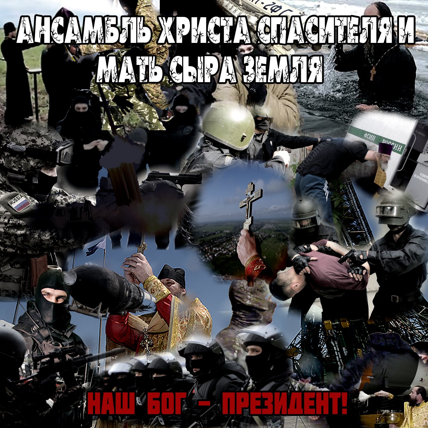 Группа спасители земли