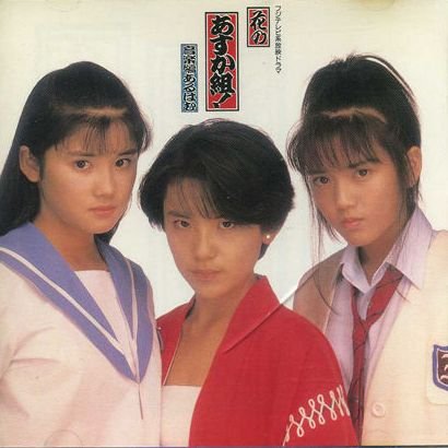 花のあすか組 音楽編あるばむ 津島利章 Last Fm