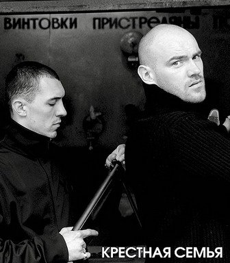 Крестная семья приора