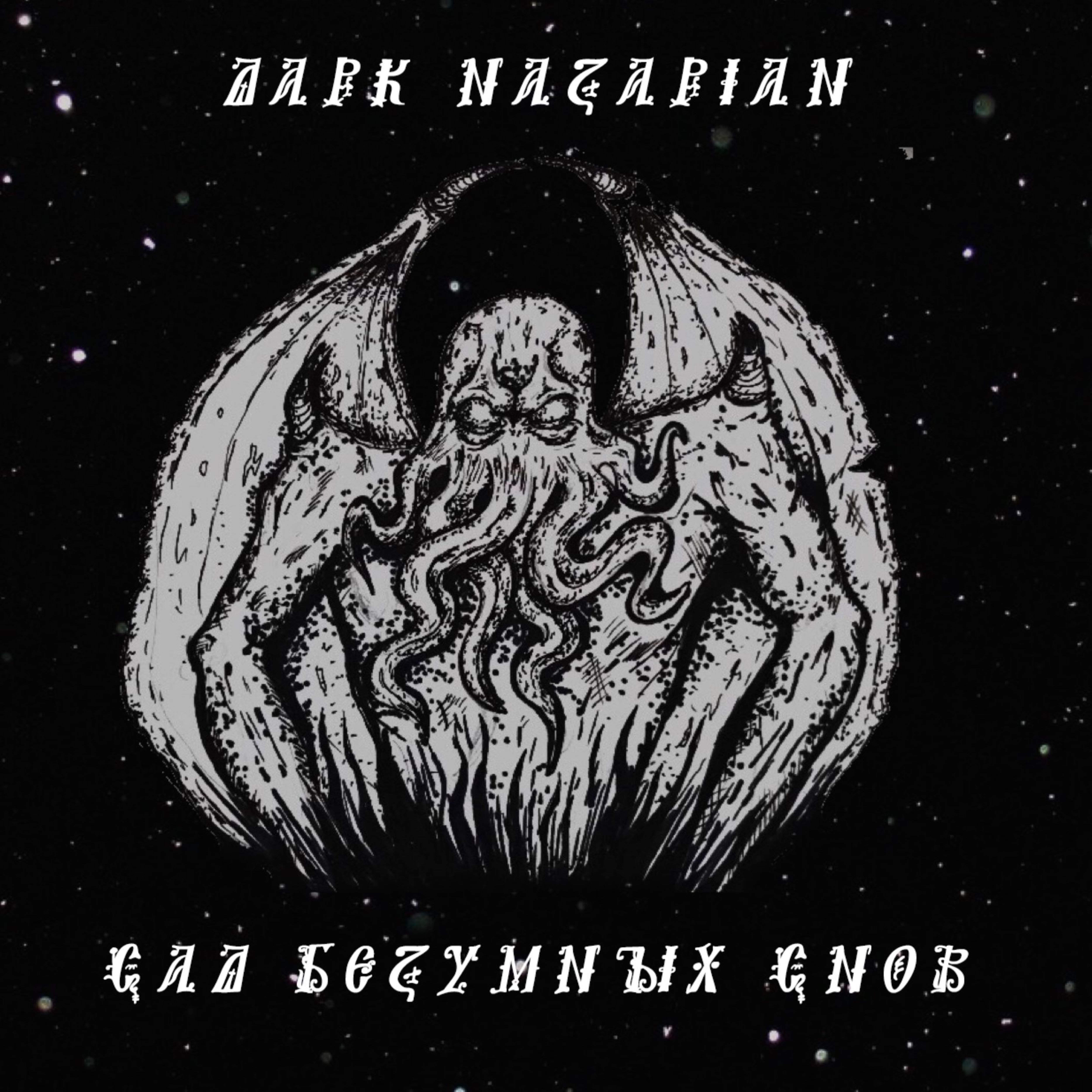 Dark сургут