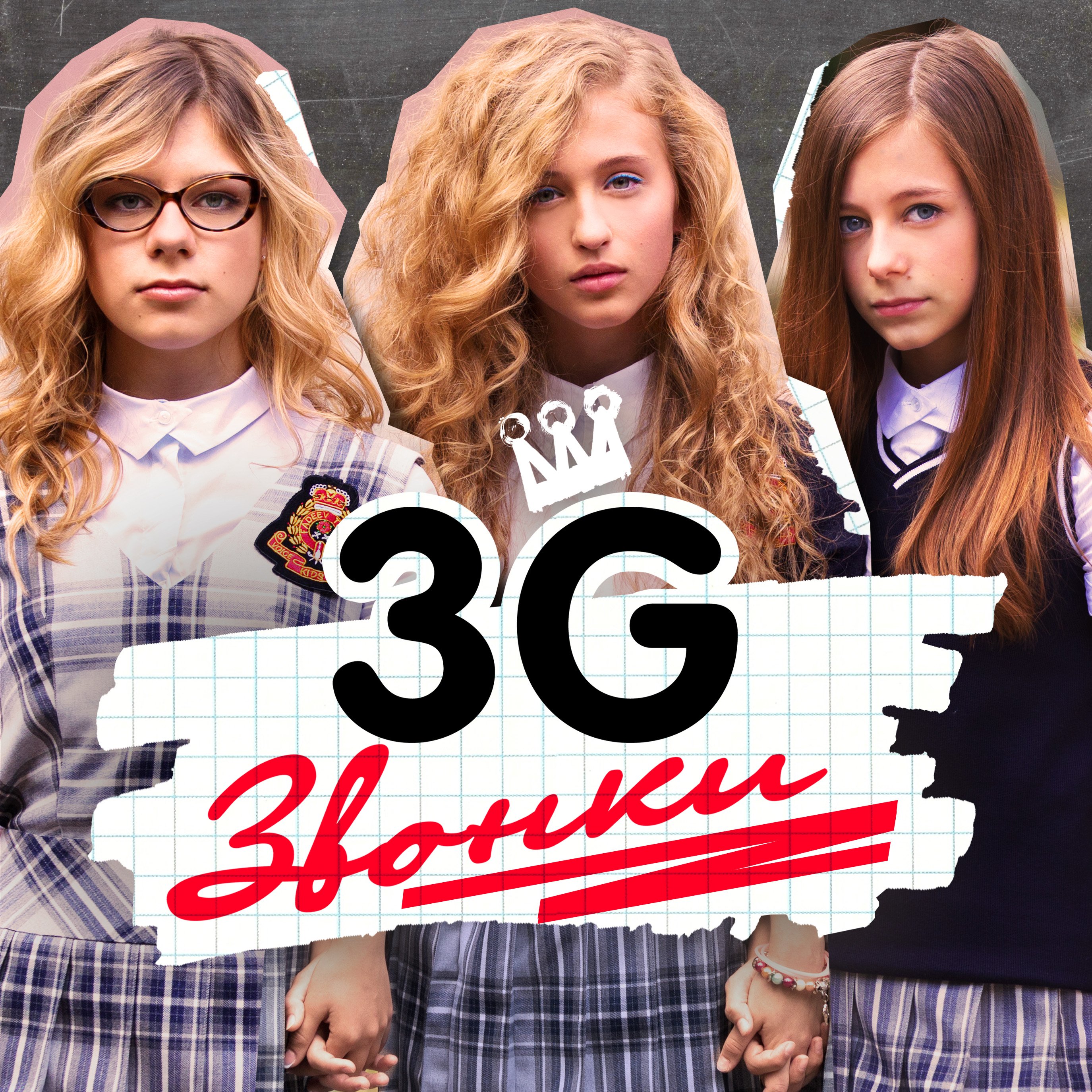 4g группа