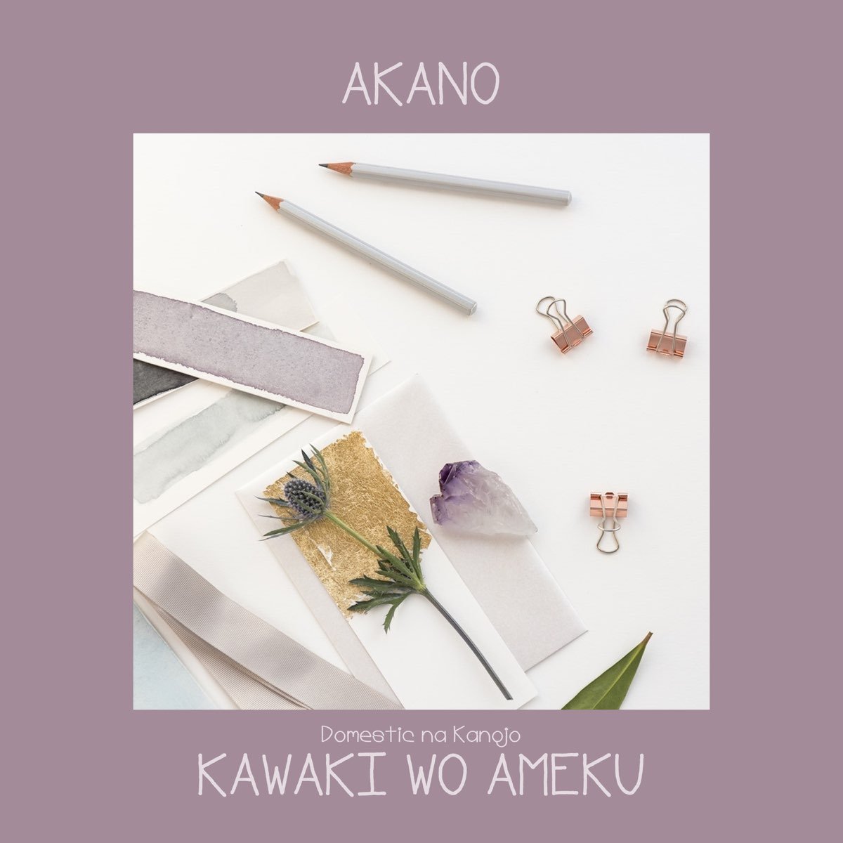 Domestic na Kanojo OP - Kawaki wo Ameku: Cover by Akano by Akano: Listen on  Audiomack