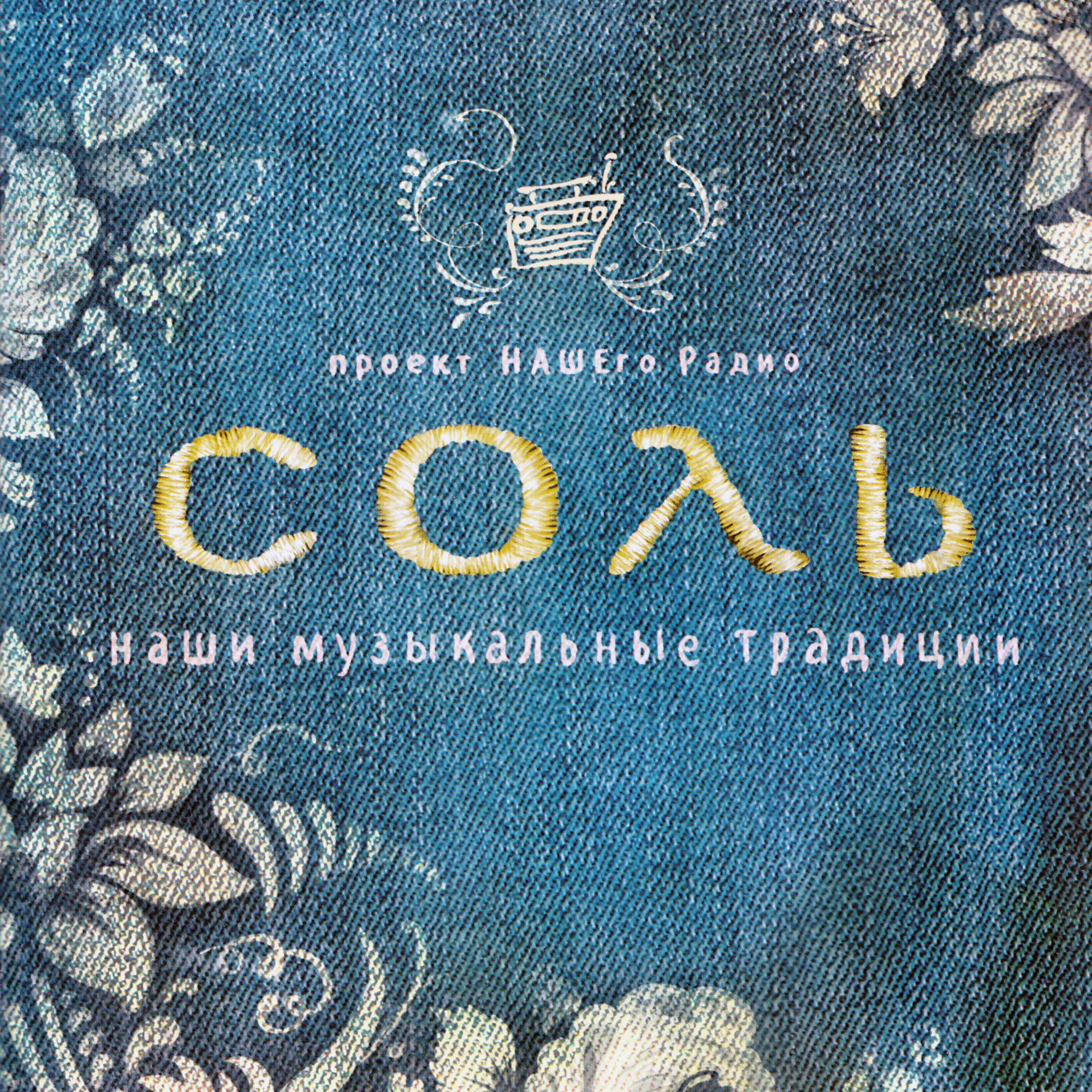 Бг соль альбом