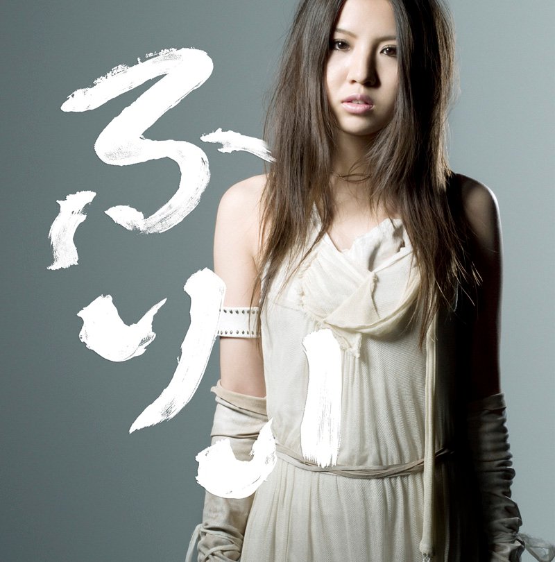 キレイな唄 阿部真央 Last Fm