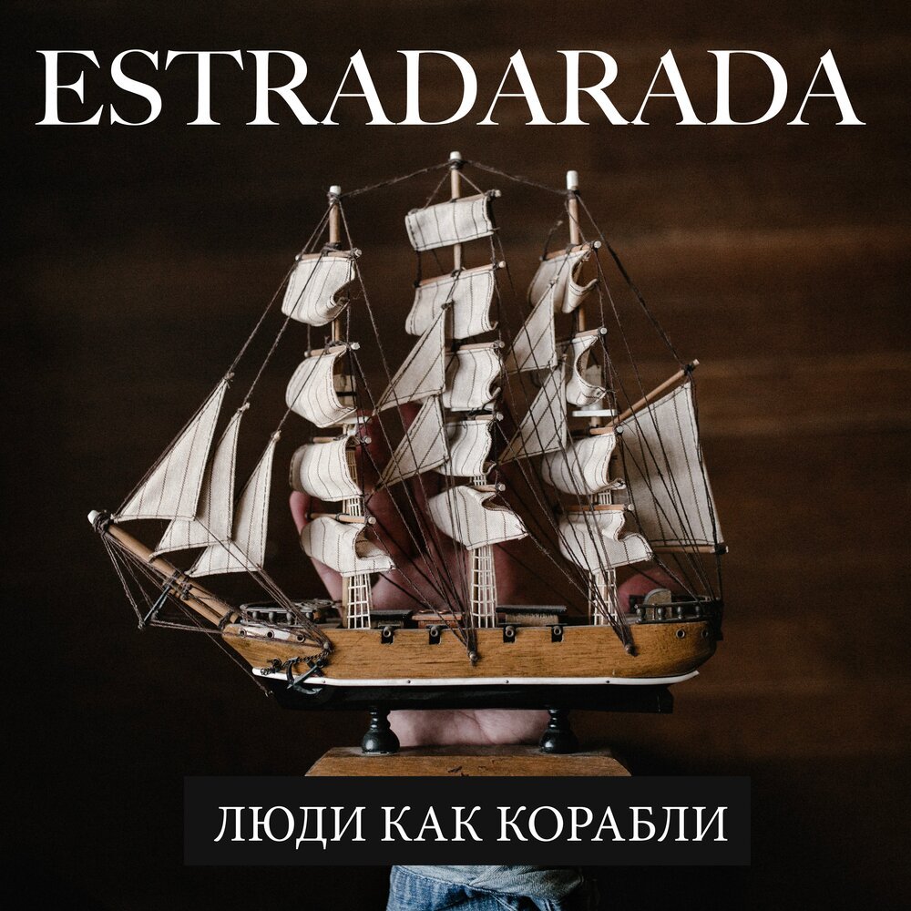 Все песни про корабли. Корабли альбом. Саундтрек корабли. Саундтрек корабли. Трио корабль.