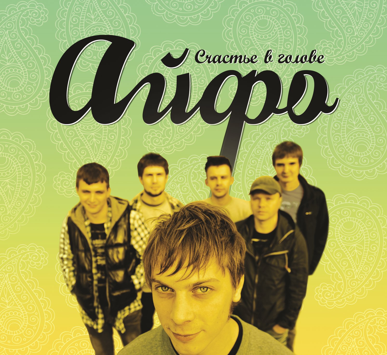 Русский фильм белый слоник. Степа айфо. Республика счастье обложка. Поцелуй в голову фильм 2012 кадры. Слон 2012 фильм.