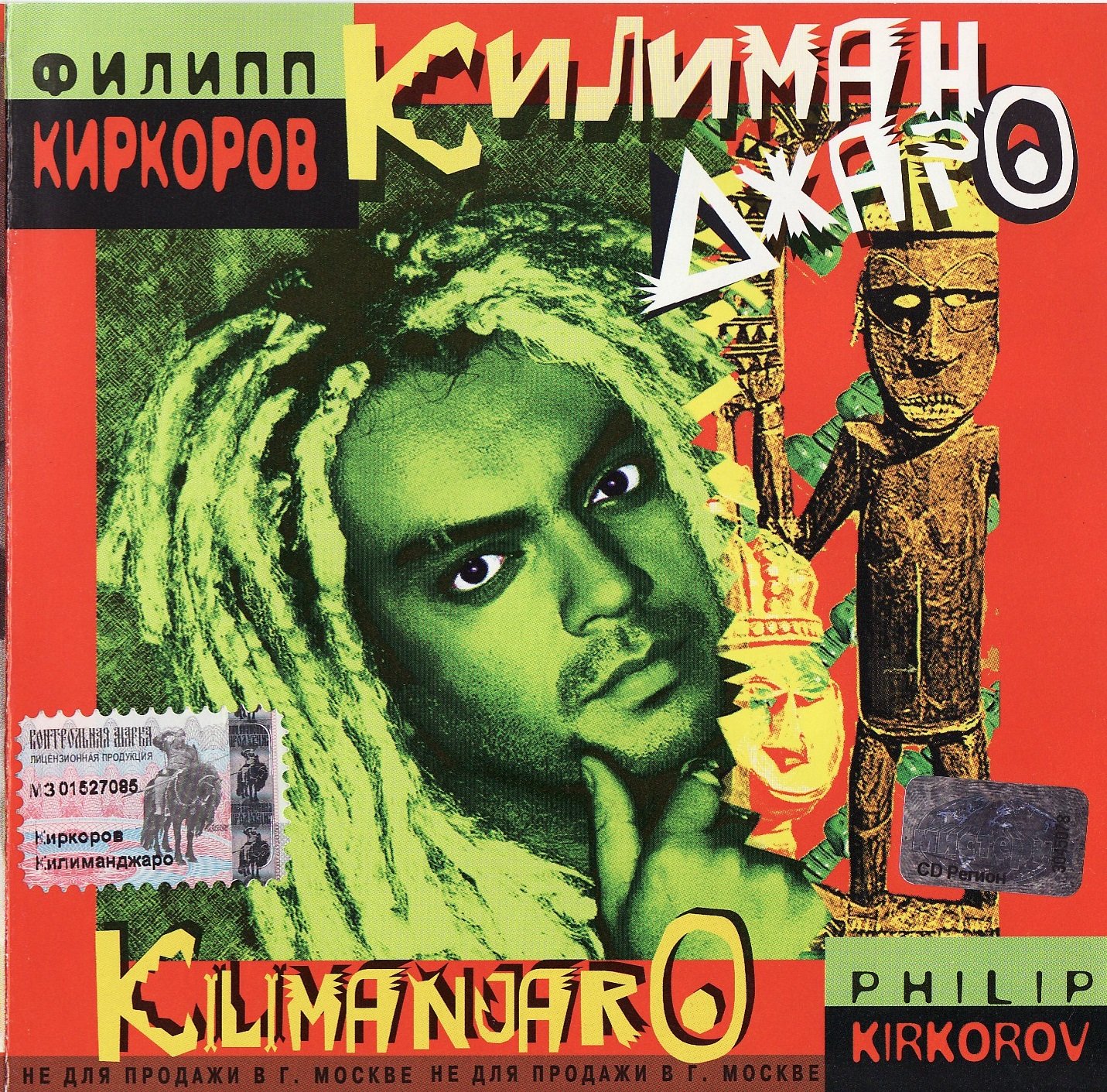 килиманджаро киркоров текст. филипп киркоров килиманджаро. киркоров килиманджаро. филипп киркоров альбомы. филипп киркоров килиманджаро.
