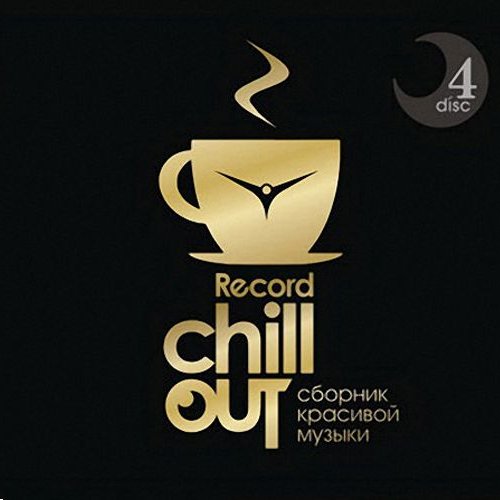 Record chillout radio слушать