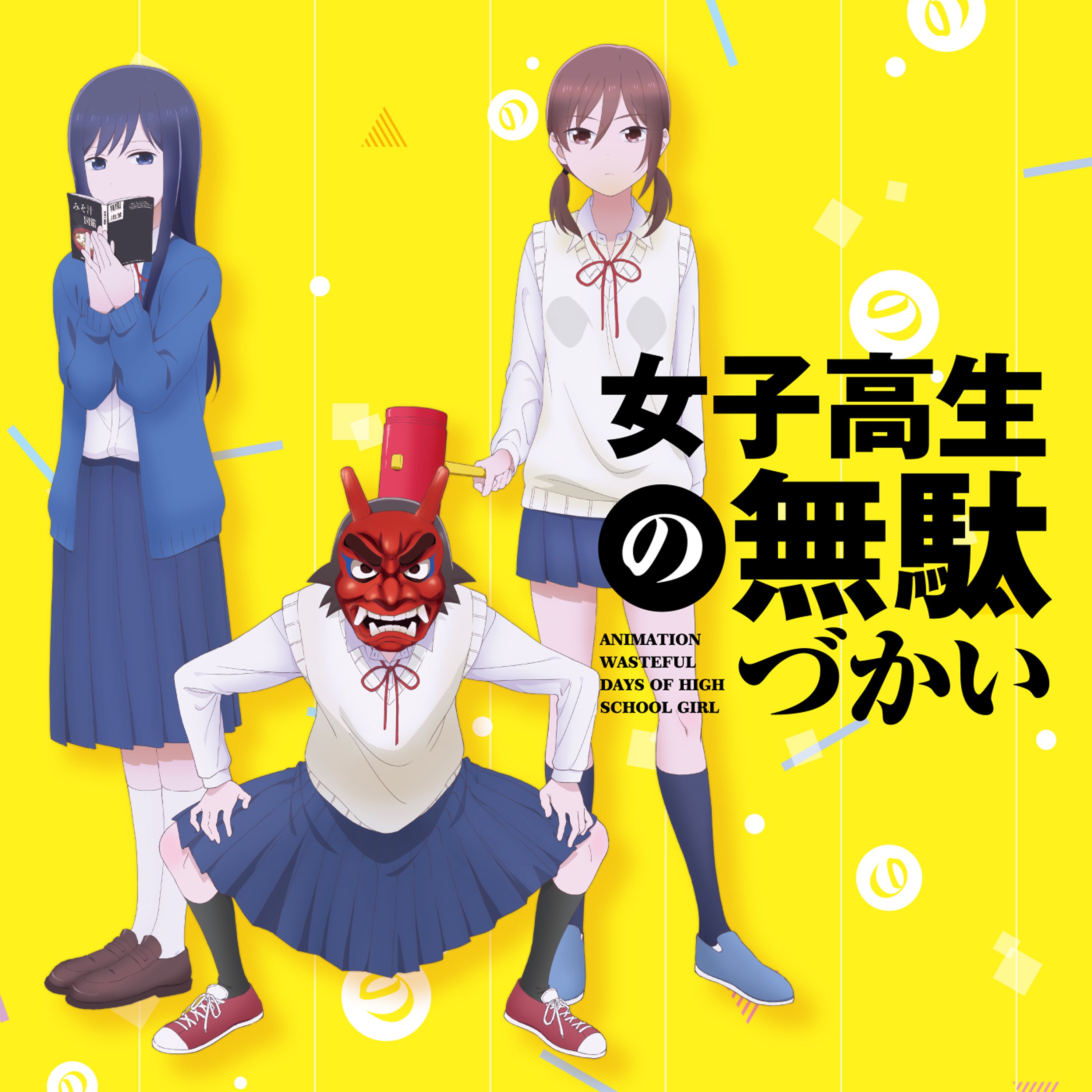 田中 望 Cv 赤﨑千夏 菊池 茜 Cv 戸松 遥 鷺宮しおり Cv 豊崎愛生 Tvアニメ 女子高生の無駄づかい Opテーマ 輪 Moon Dass Cry Edテーマ 青春のリバーブ Ep Artwork 1 Of 1 Last Fm