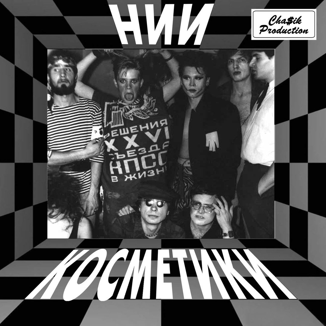 Нии косметики группа. Нии косметики группа. Нии косметики группа. Нии косметики группа. Нии косметики группа.