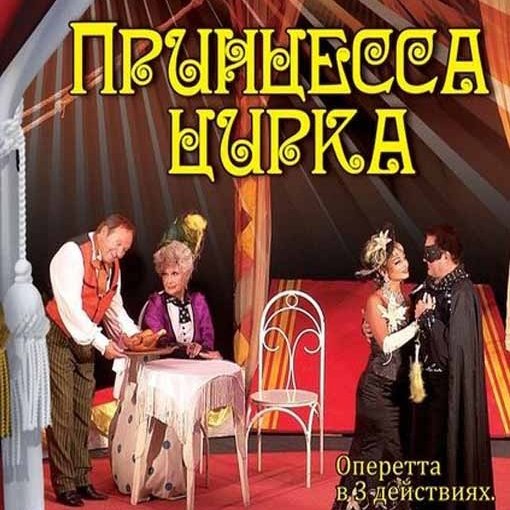 мюзикл королева чардаша. имре кальман оперетты.