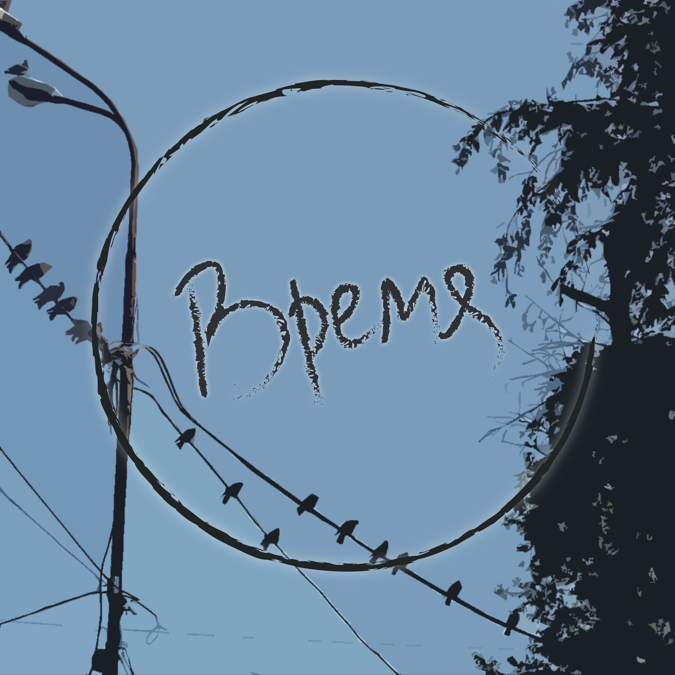 кошкино время. настенные полочки для кошек. кошкино время. юля кошкина альбом. песня пуговицы рок-группа.