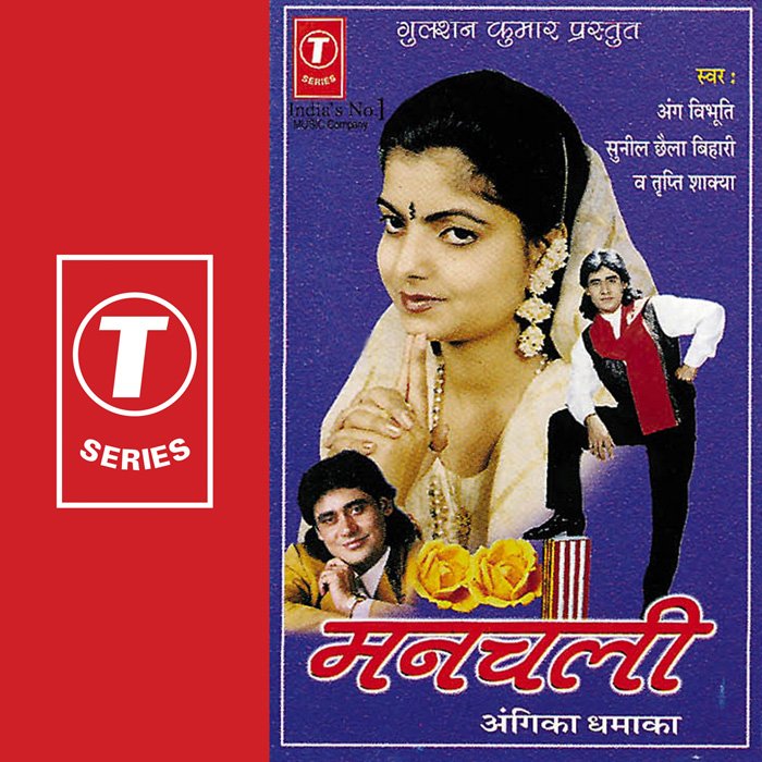 Manchali — Sunil Chhaila Bihari | Last.fm