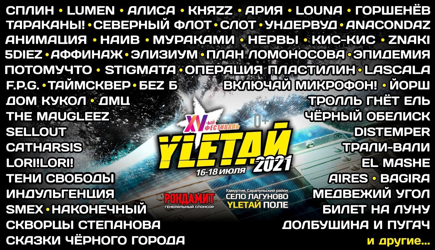 Фестиваль «YLETAY-2022» No Улетай Поле (Село Лагуново) Em 14 Jul.