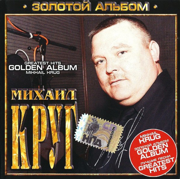 Слушать круга кучина. Слушать круга кучина. Слушать круга кучина. Слушать круга кучина. Золотой альбом.