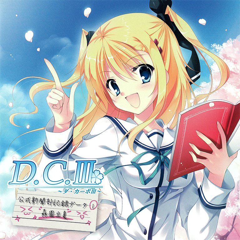 国語・数学・立夏…恋愛！ — 森園立夏（CV:新田恵海） | Last.fm