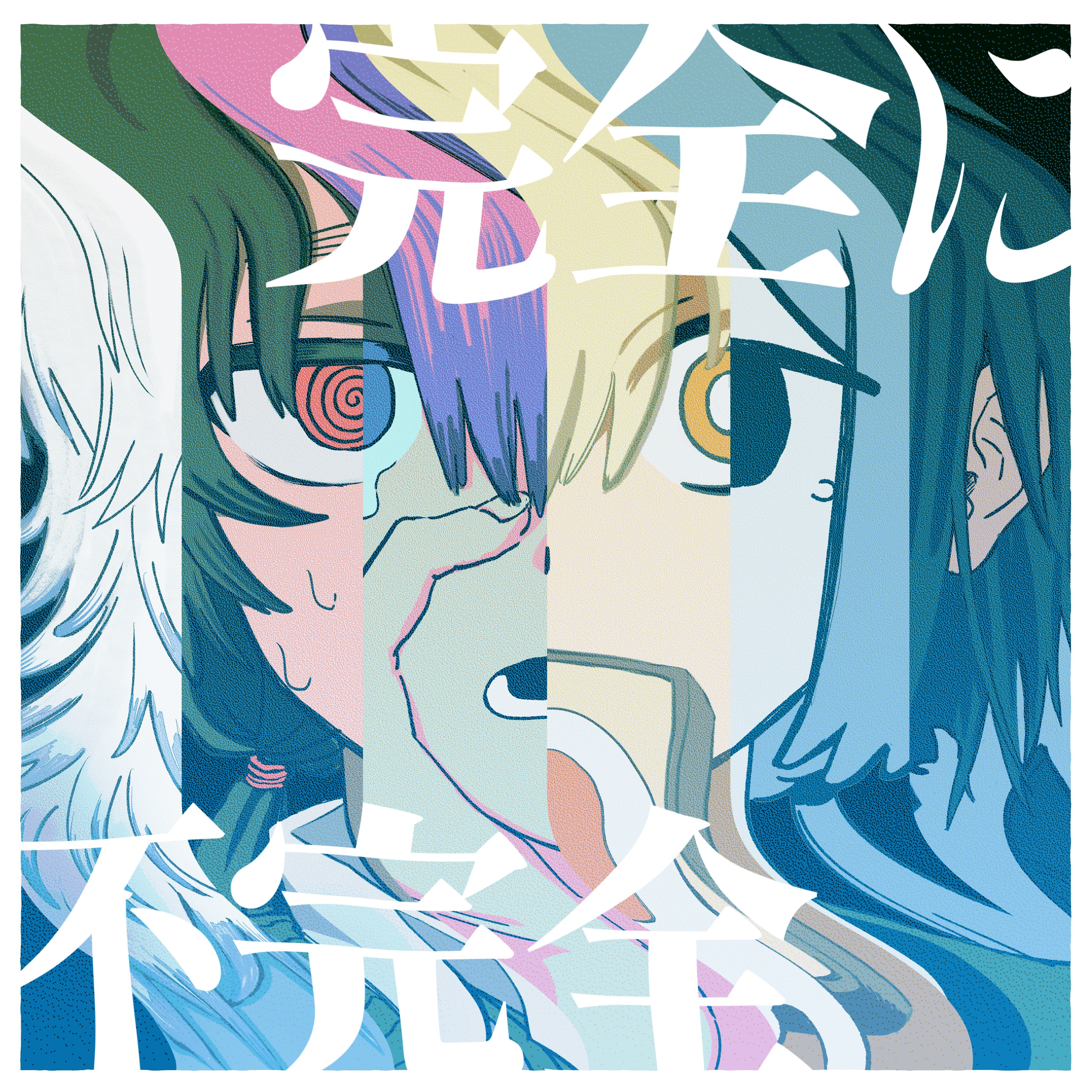 Unable to Tell, Unable to Heal.