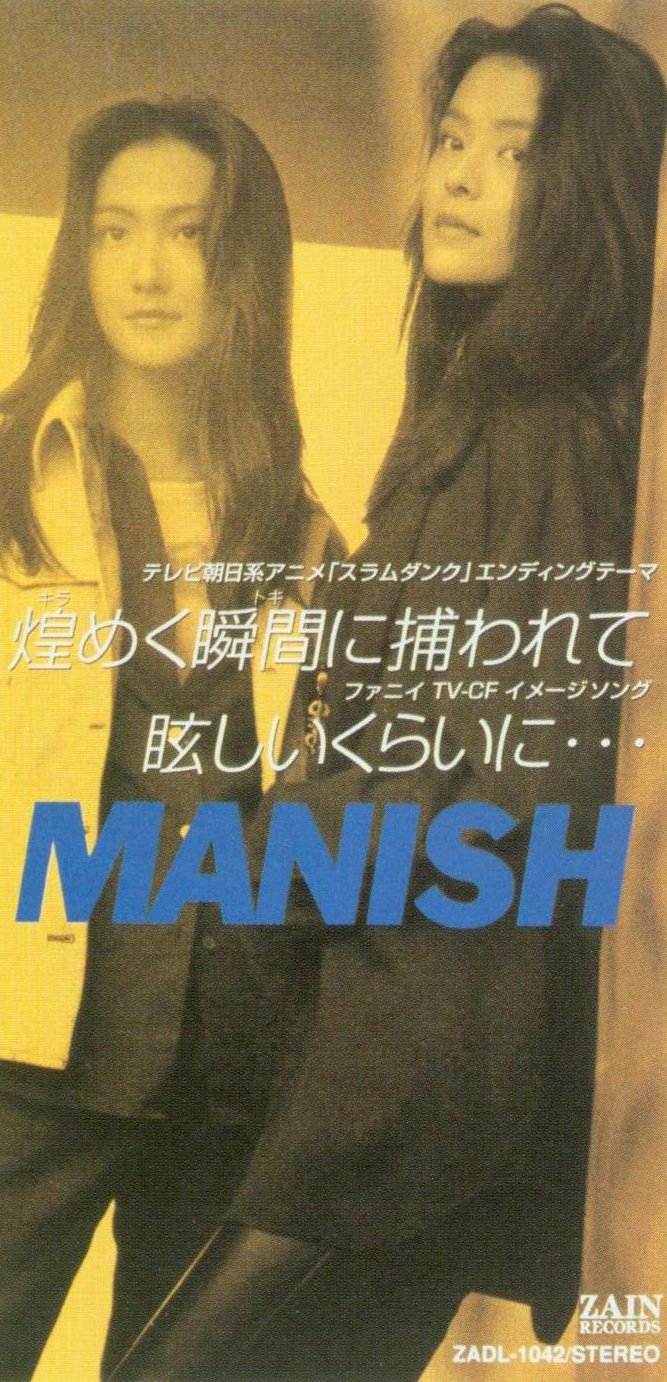 煌めく瞬間に捕らわれて Manish Last Fm