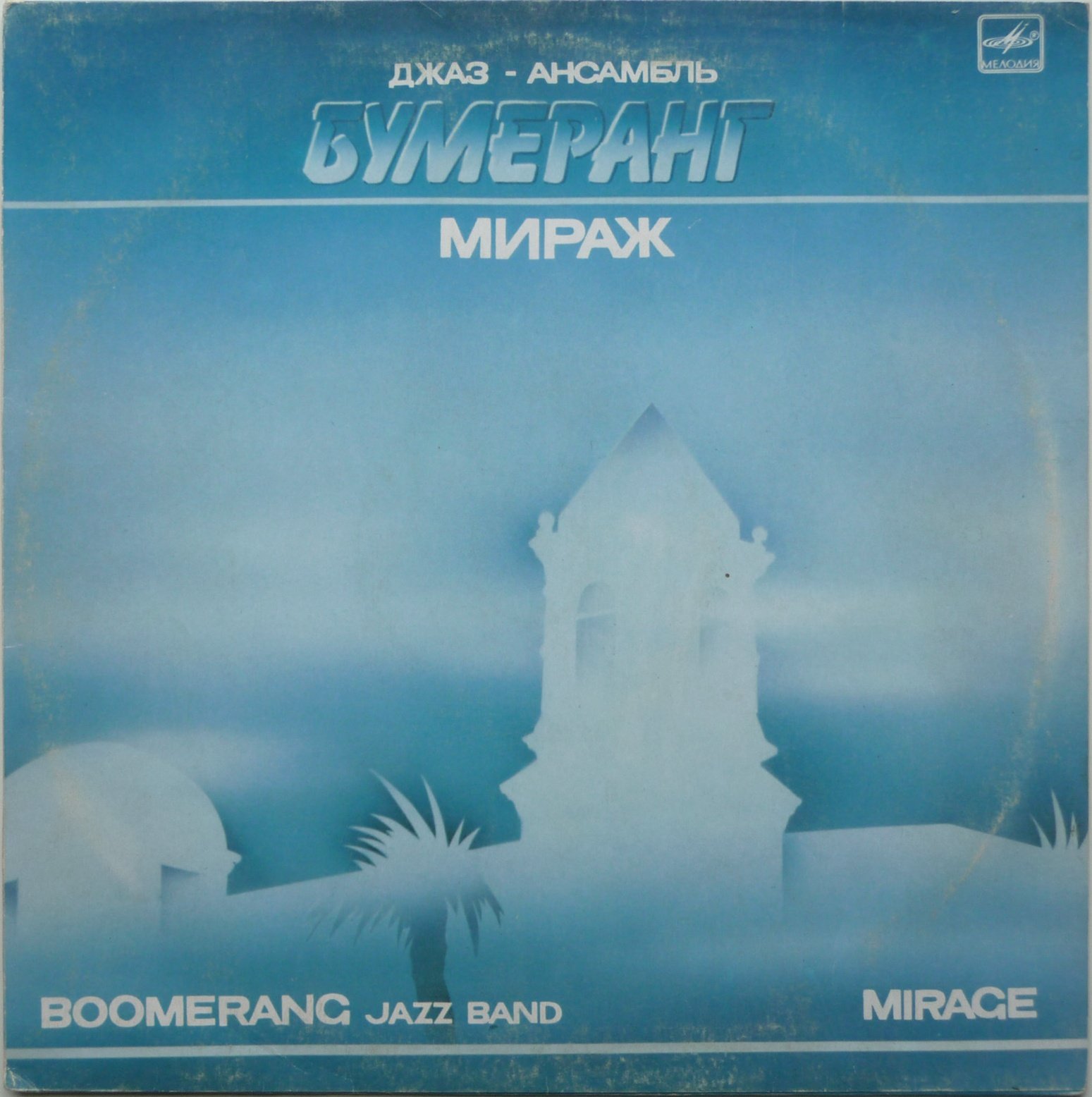 Джаз даурен мы слушали мираж. Джаз даурен мы слушали мираж. Группа бумеранг артемьев. Джаз даурен мы слушали мираж. 30 апреля международный день джаза.