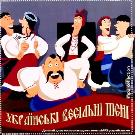 Українські Весільні Пісні music, videos, stats, and photos | Last.fm