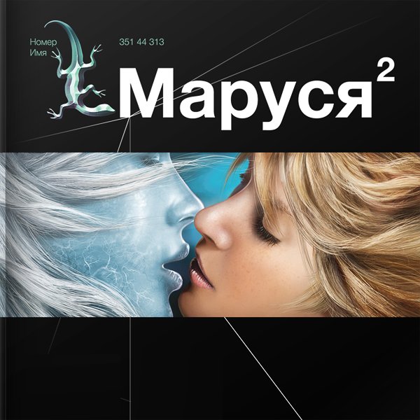 Маруся (все сезоны) (2010-2011) - кадры из фильма - российские фильмы и сериалы 