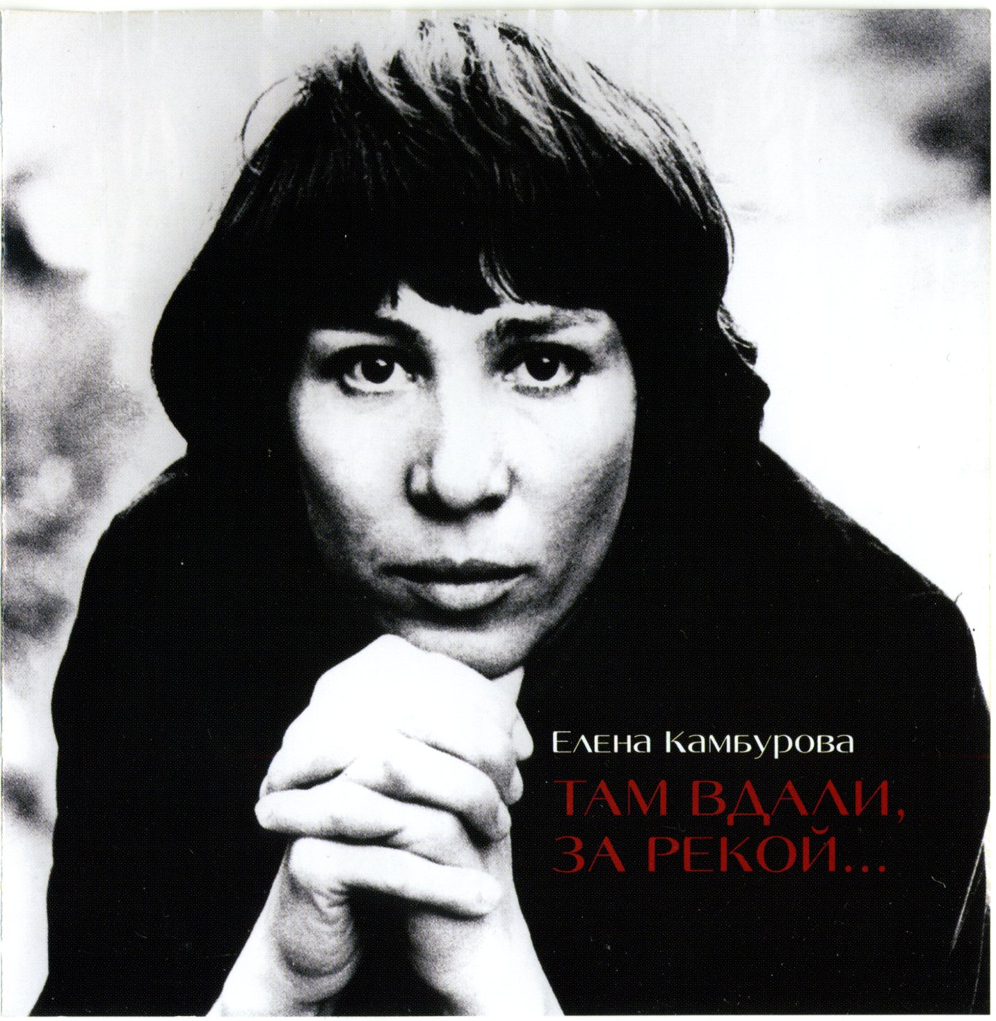 Камбурова бабий век слушать. Говорят сорок лет бабий век. Камбурова бабий век слушать. Говорят сорок лет бабий век. Камбурова бабий век слушать.