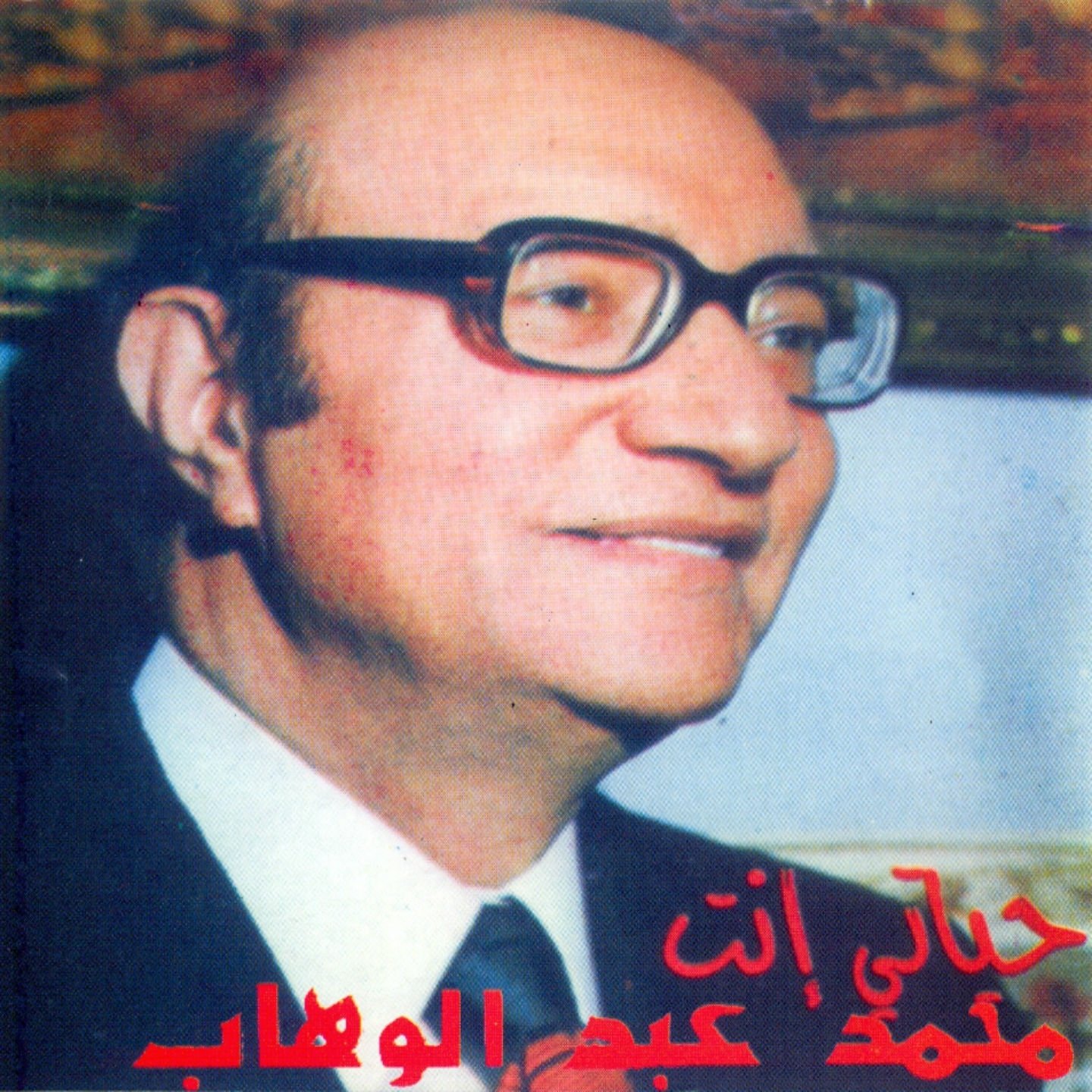 Hayati inta — Mohamed Abdel Wahab | Last.fm