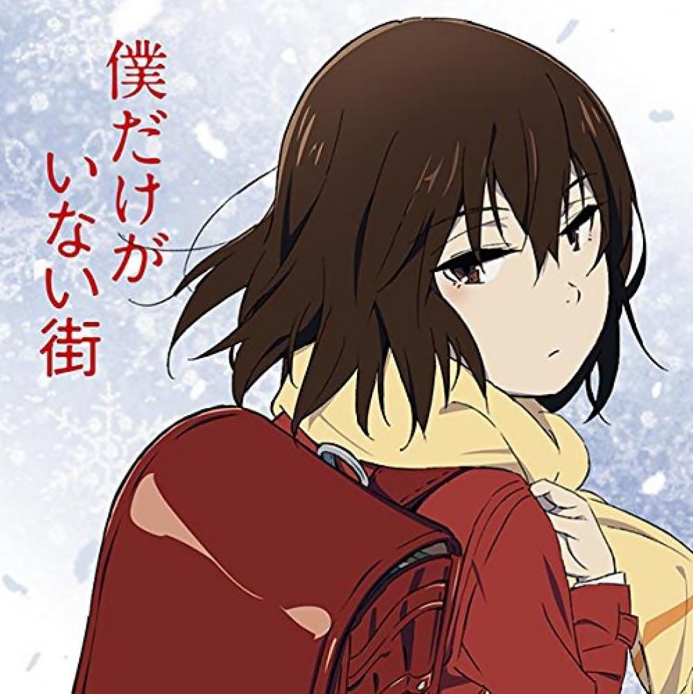 僕だけがいない街 オリジナル サウンドトラック2 梶浦由記 Last Fm 僕だけがいない街 オリジナル サウンドトラック2 梶浦由記 Last Fm