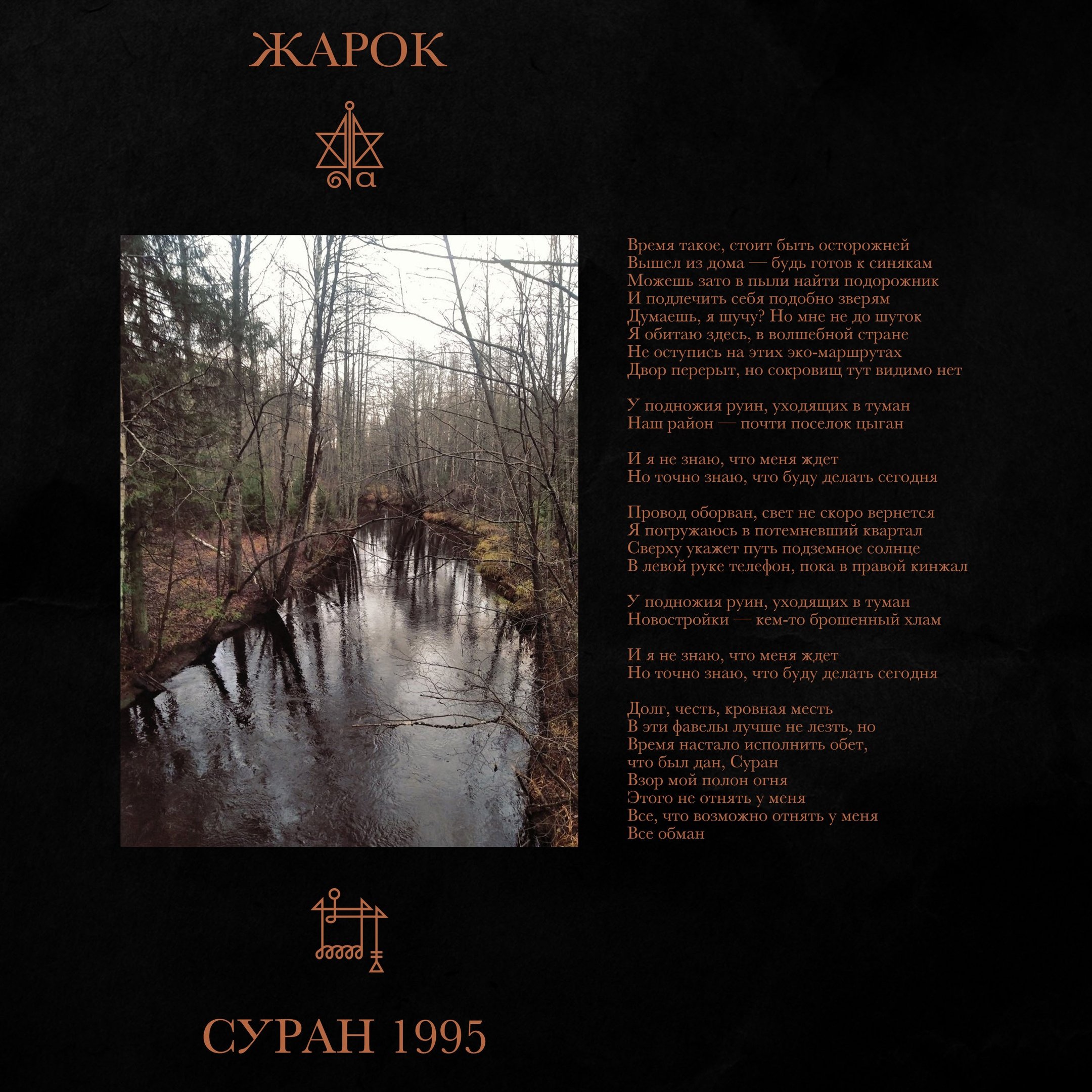 Суран 1995 — Жарок | Last.fm