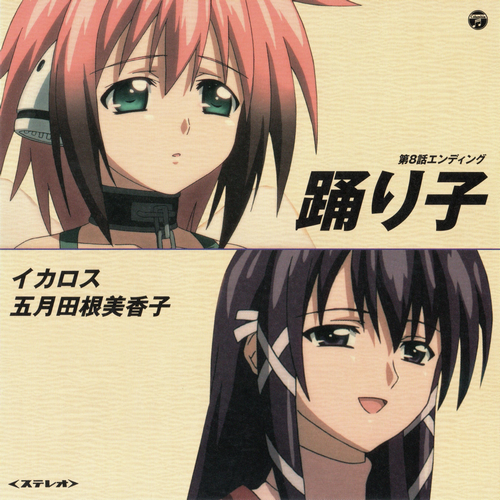 イカロス 五月田根美香子 Foton 1 Av 1 Last Fm