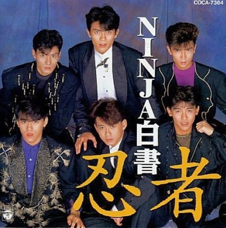 忍者 ベストアルバム DO OUR BEST リンゴ白書 など 10曲収録 NINJA白書