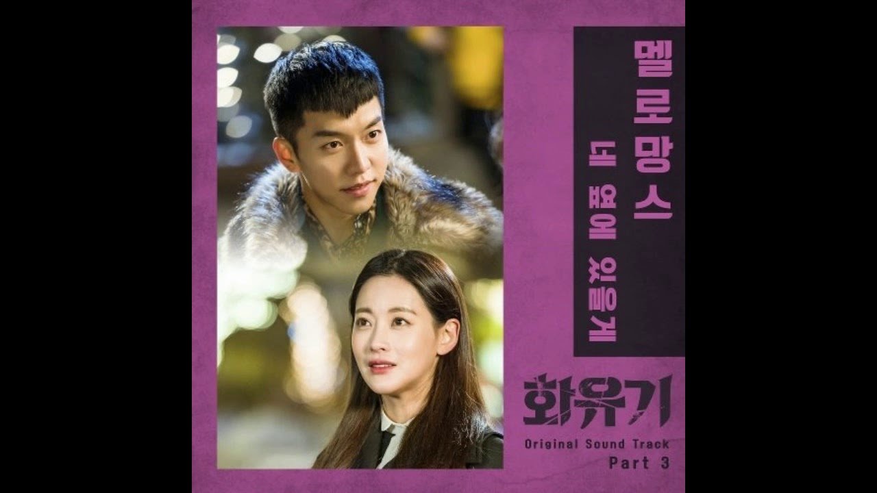 I ll be by your side. Believe (a korean odyssey ost part 9). i will be by your side. korean odyssey let me out album. ost when a man loves.