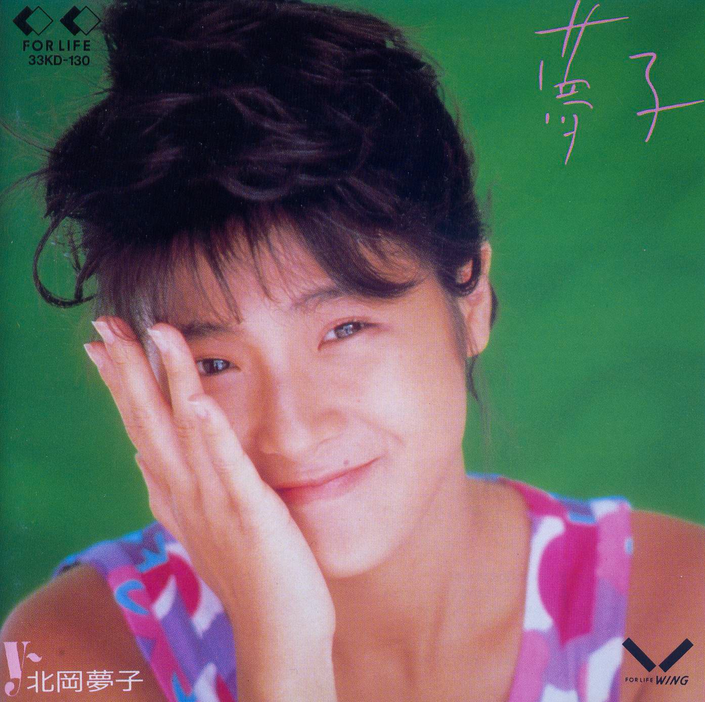 北岡夢子 田村英里子