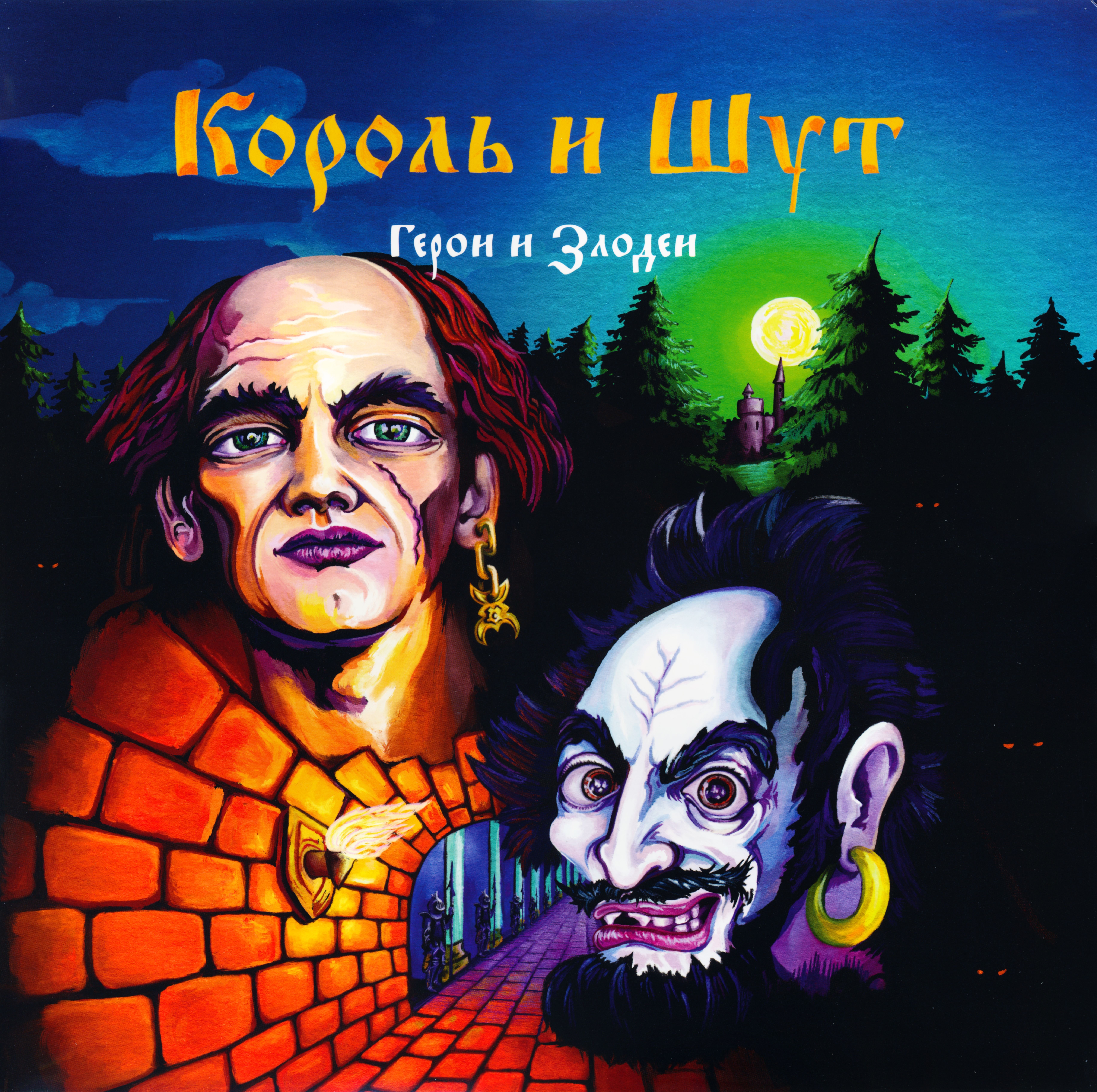 Купить Сд Диск Король И Шут