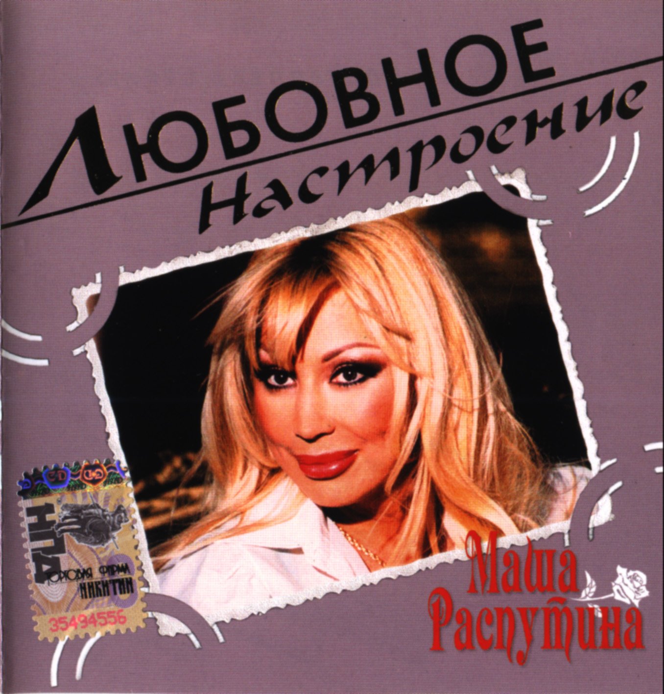 Распутина песни ты меня не буди. Маша Распутина. Маша Распутина 2004. Маша Распутина 2008. Маша Распутина 1996.