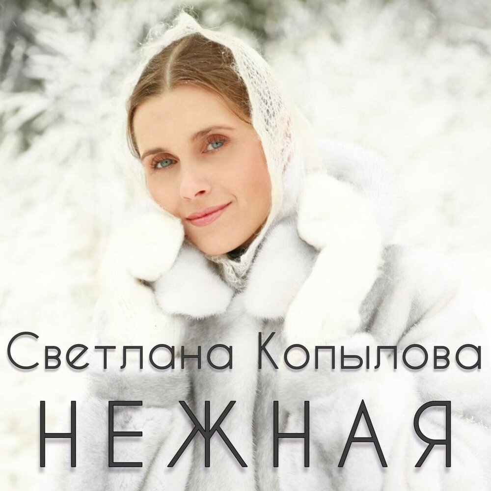 Imstorie солистка. Nouvelle vague - 2010 - best of. Наргиз закирова. Весняк актриса. Нежность исполнители.