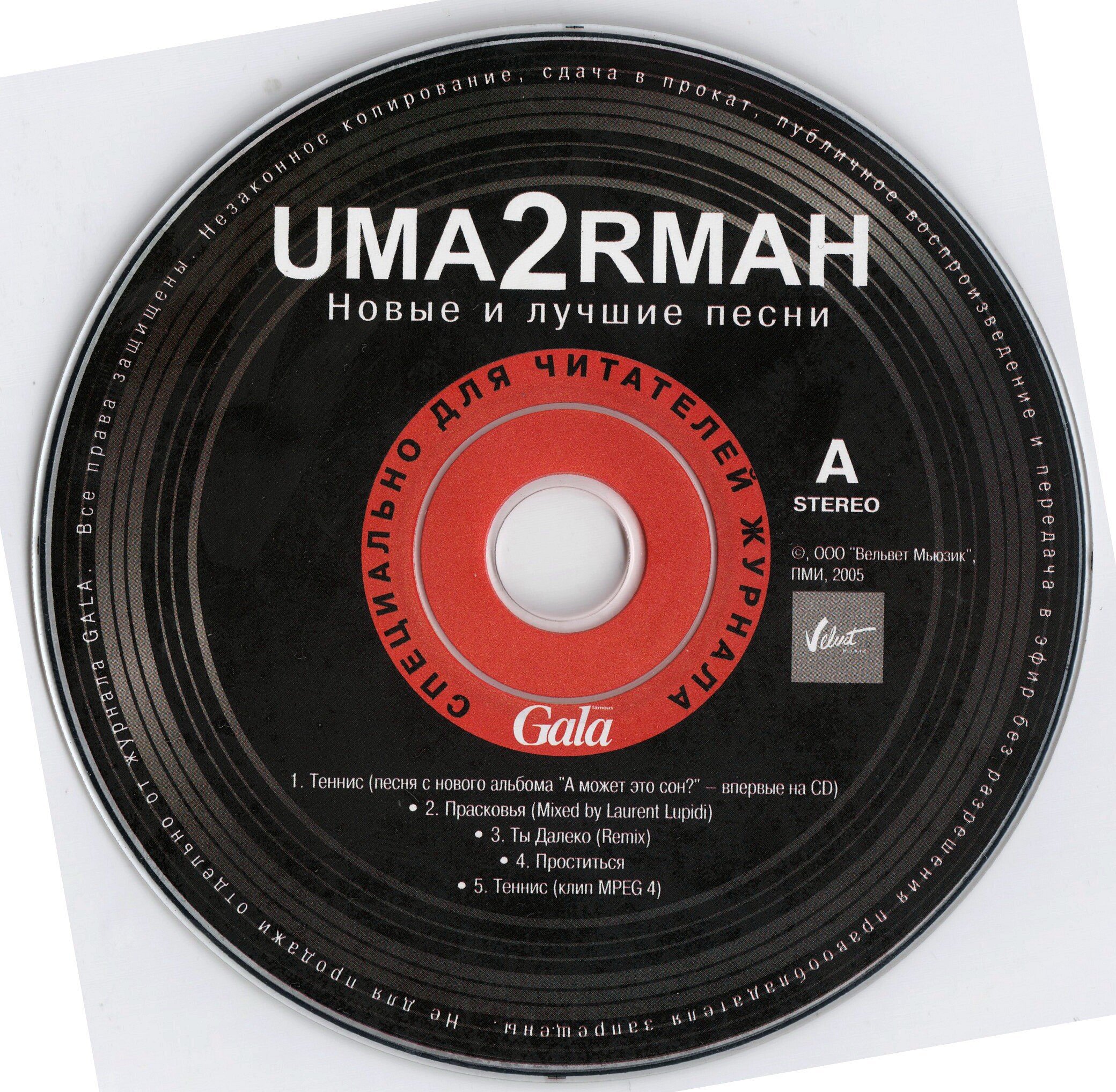 Uma2rmah дозор. 1825 Uma2rmah. Uma2rmah лучшие песни. Uma2rmah CD. Uma2rman эмблема.