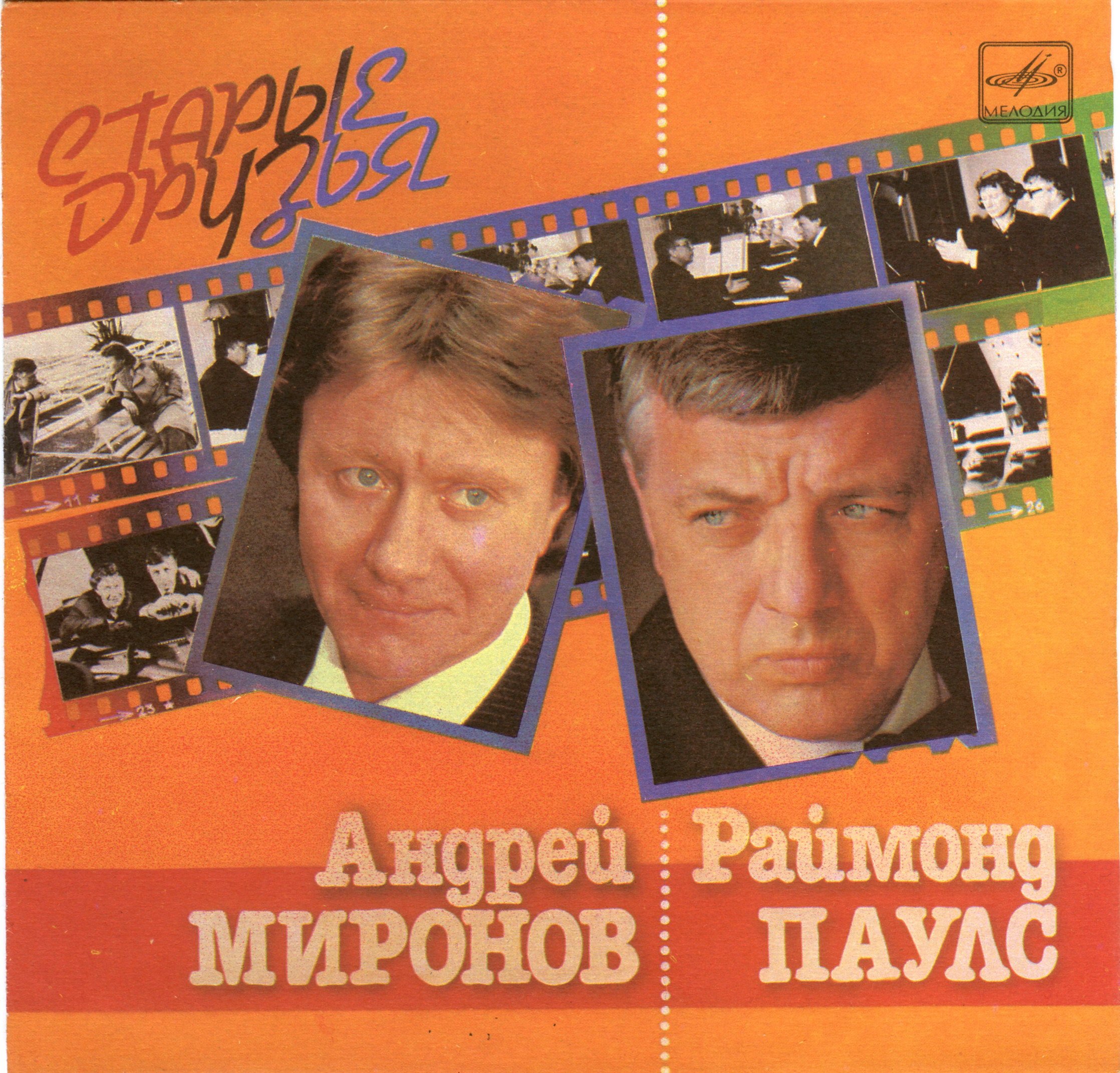 Со мною что-то происходит текст. Я фотографии друзей перед собою разложу. Пьеса старые друзья. Старые друзья текст. Любэ серега колька.