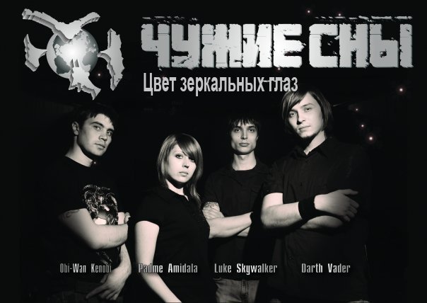 Группа не чужие Группа не чужие
