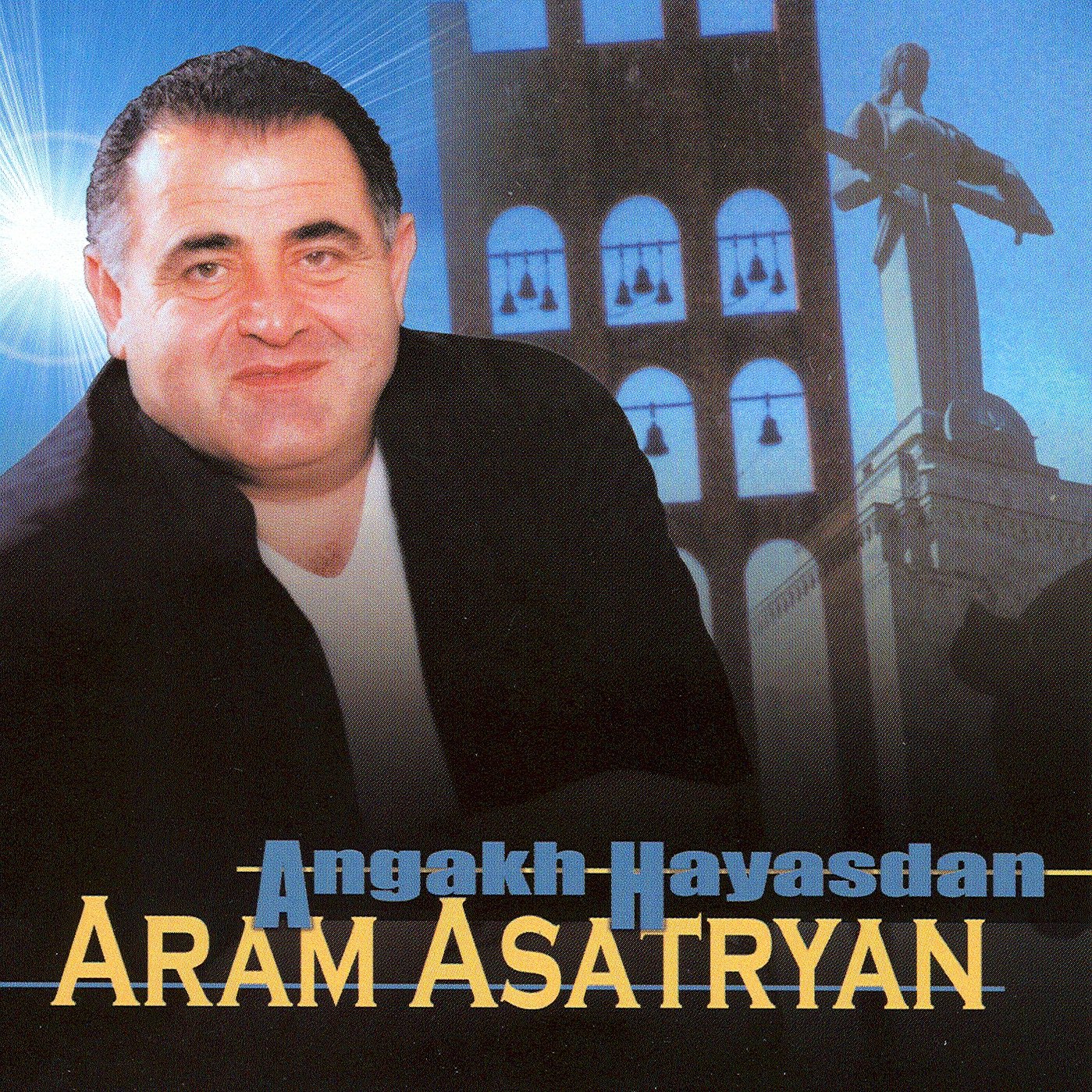 Армянские песни араме